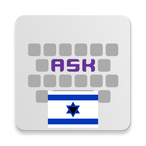 AnySoftKeyboard - Hebrew Language Pack 图标