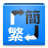 S2TDroid Pro 图标